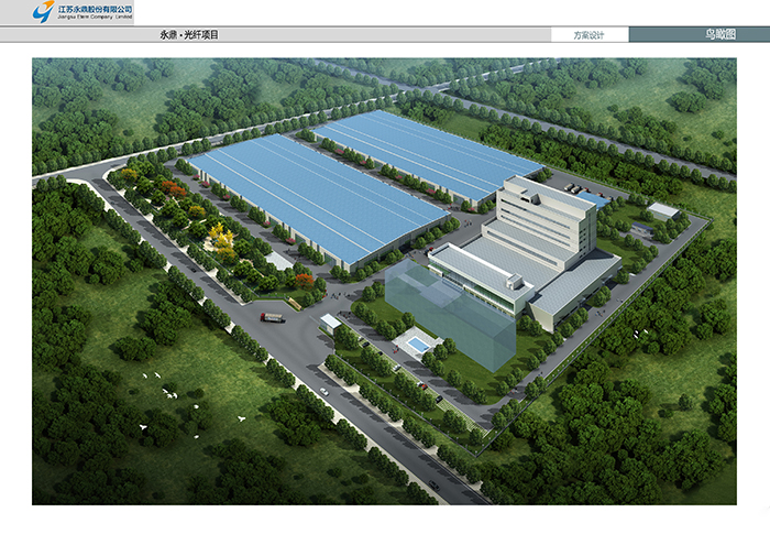 江蘇永鼎股份有限公司新建光纖工程